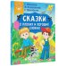 Сказки в помощь родителям Сказки о плохих и хороших словах