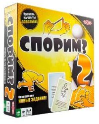 Спорим?