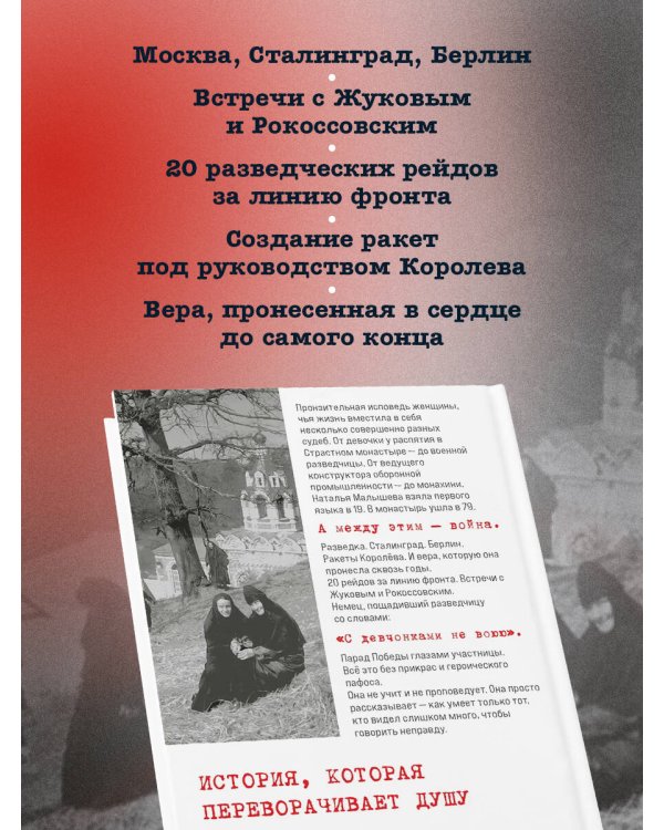 Монахиня из разведки. История жизни ветерана ВОВ монахини Адрианы (Малышевой)