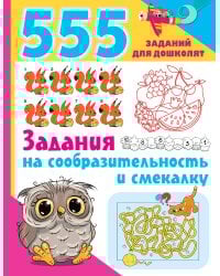 Задания на сообразительность и смекалку