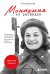 Монахиня из разведки. История жизни ветерана ВОВ монахини Адрианы (Малышевой)