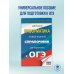ОГЭ. Информатика. Новый полный справочник для подготовки к ОГЭ
