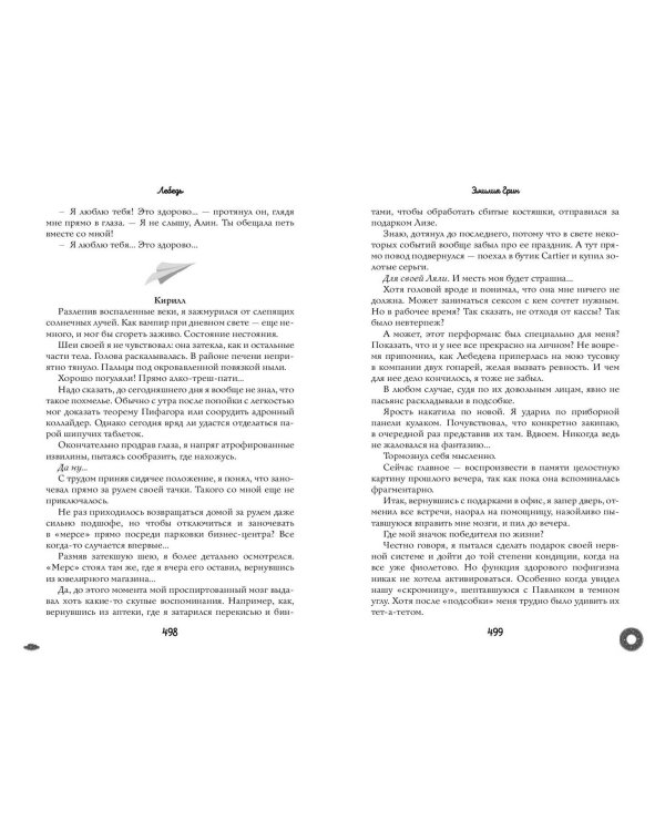 Дилогия "На крыльях любви" (в подарочном оформлении)