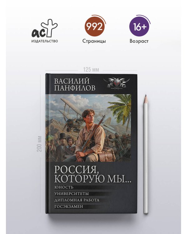 Россия, которую мы...-2