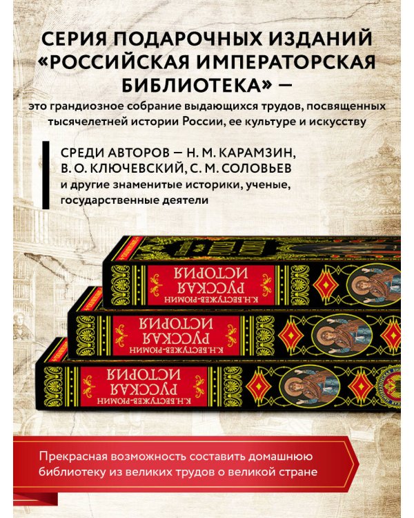 Русская история