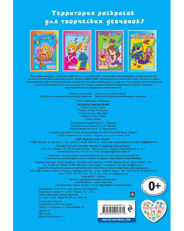 Веселые приключения