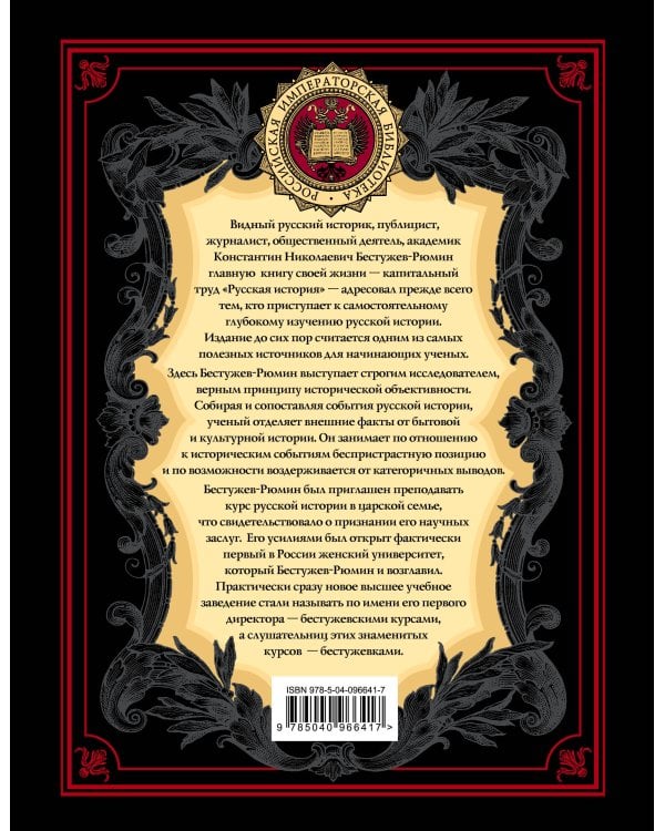 Русская история