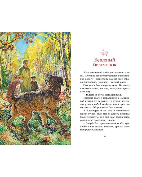 Рассказы о животных