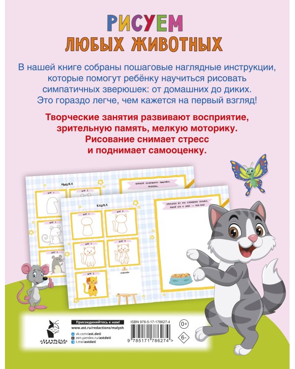 Рисуем любых животных