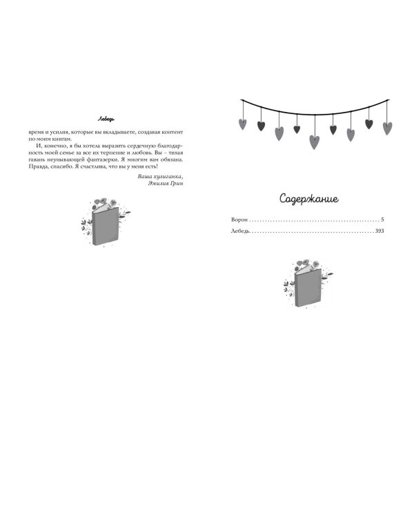 Дилогия "На крыльях любви" (в подарочном оформлении)