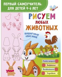 Рисуем любых животных