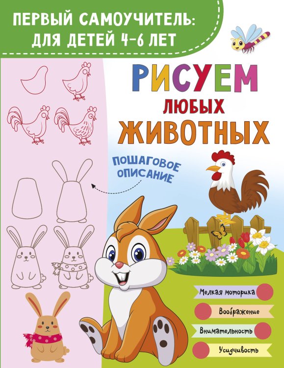 Рисуем любых животных