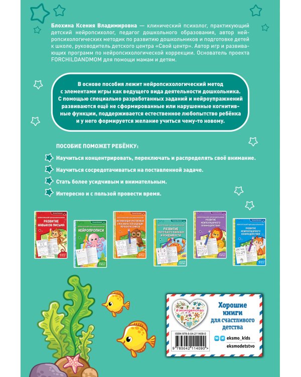 Развитие зрительного внимания и усидчивости: для детей 4-6 лет