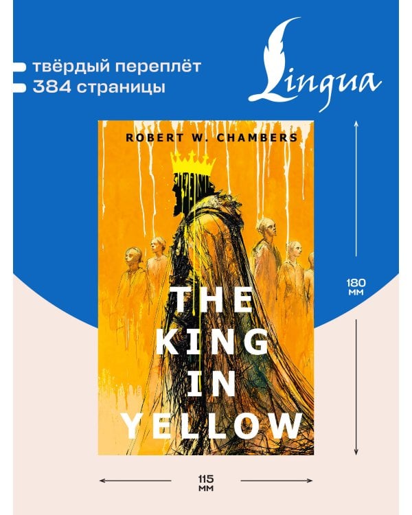 Дополнительное изображение книги «The King in Yellow = Король в желтом»