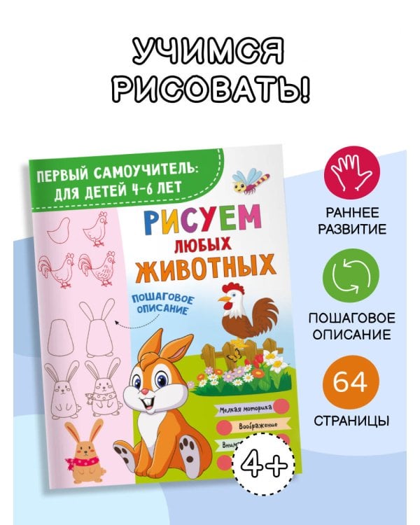 Рисуем любых животных