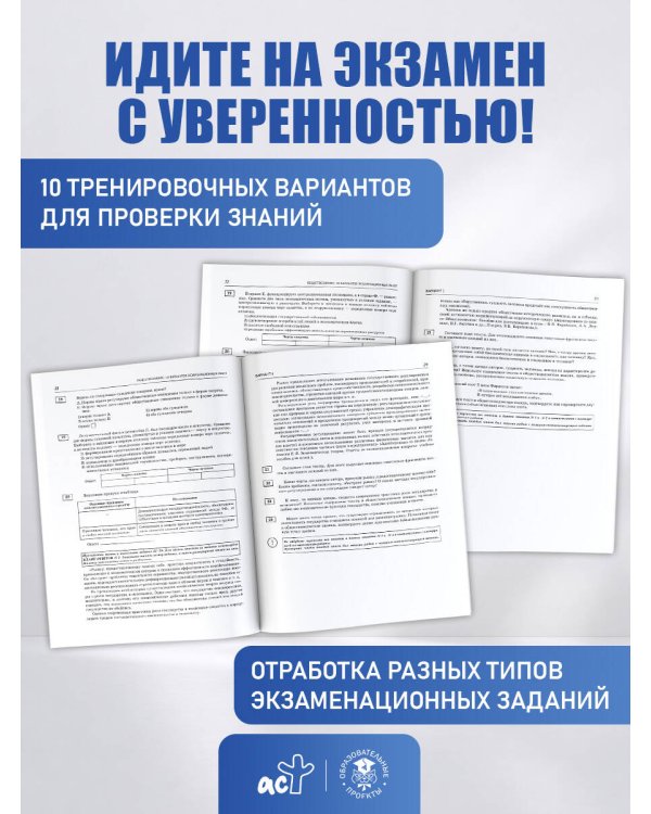 ОГЭ-2027. Обществознание. 10 тренировочных вариантов экзаменационных работ для подготовки к ОГЭ