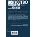Лингванонфикшн Искусство создания языков: от вымершего языка высших классов до наречия кровожадных воинов-кочевников