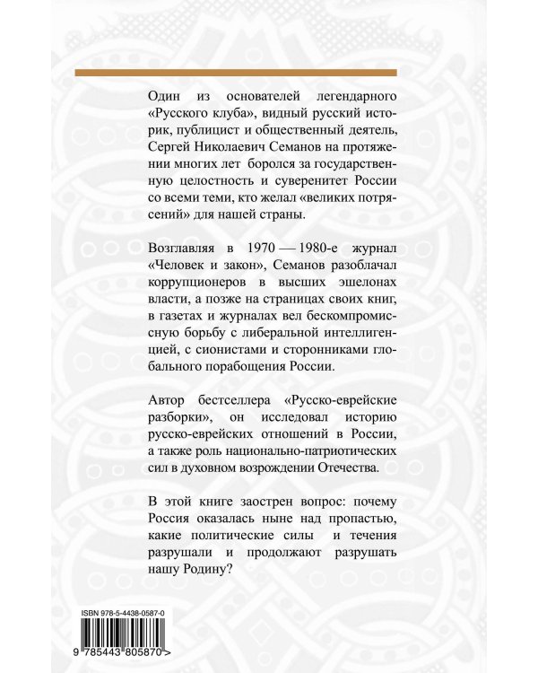 Дополнительное изображение книги «Русский клуб. Почему не победят евреи»
