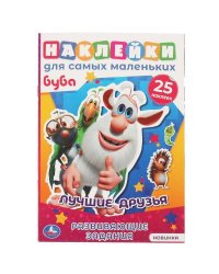 Лучшие друзья. Активити А5 с многораз. наклейками. Буба. 145х210 мм. 8 стр. Умка  в кор.50шт