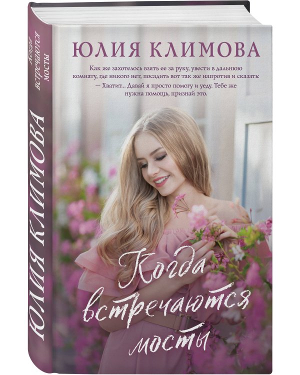 Когда встречаются мосты