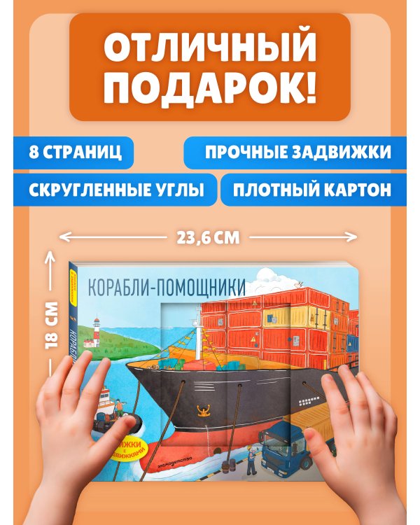 Корабли-помощники