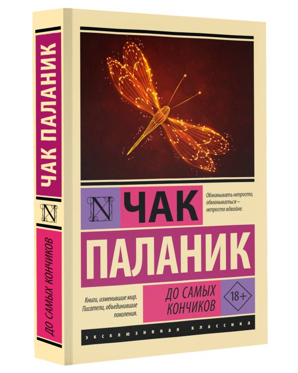 До самых кончиков