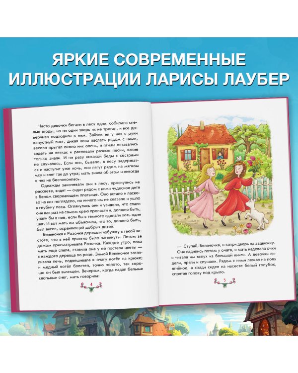 Братья Гримм. Волшебные сказки