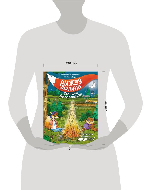 Рыжая долина. Станция Лисавецкая