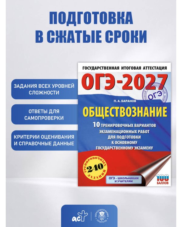 ОГЭ-2027. Обществознание. 10 тренировочных вариантов экзаменационных работ для подготовки к ОГЭ