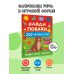 Найди и покажи: первая книга малыша. 500 первых слов