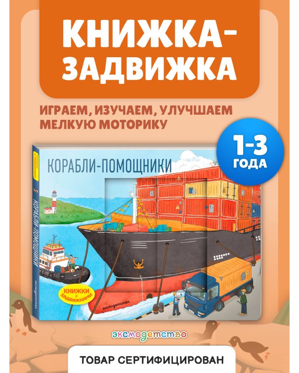 Корабли-помощники