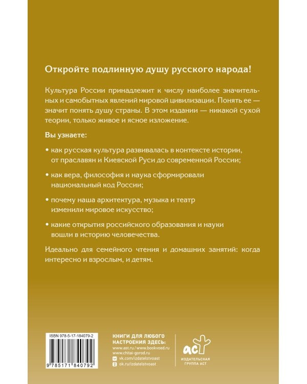 Русская культура. История и настоящее