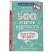 Про вашего ребенка: вопрос-ответ 500 ответов невролога