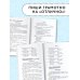 Академия начального образования Русский язык. Упражнения и тесты для каждого урока. 3 класс