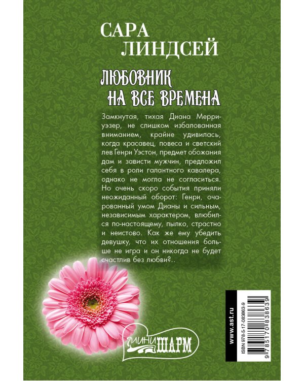 Дополнительное изображение книги «Любовник на все времена»