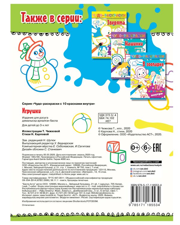 Игрушки