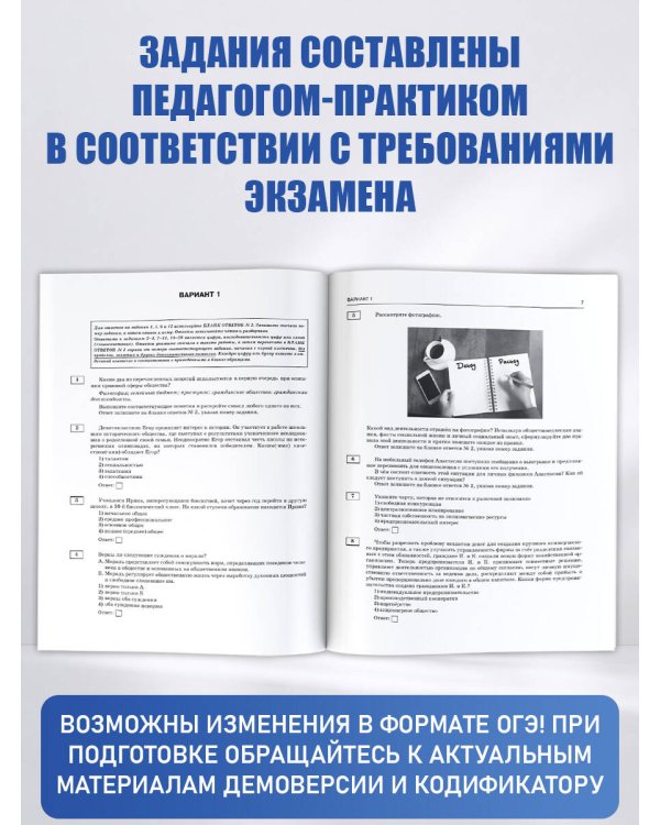 ОГЭ-2027. Обществознание. 10 тренировочных вариантов экзаменационных работ для подготовки к ОГЭ