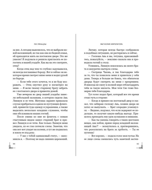 Магнолия императора (#1)