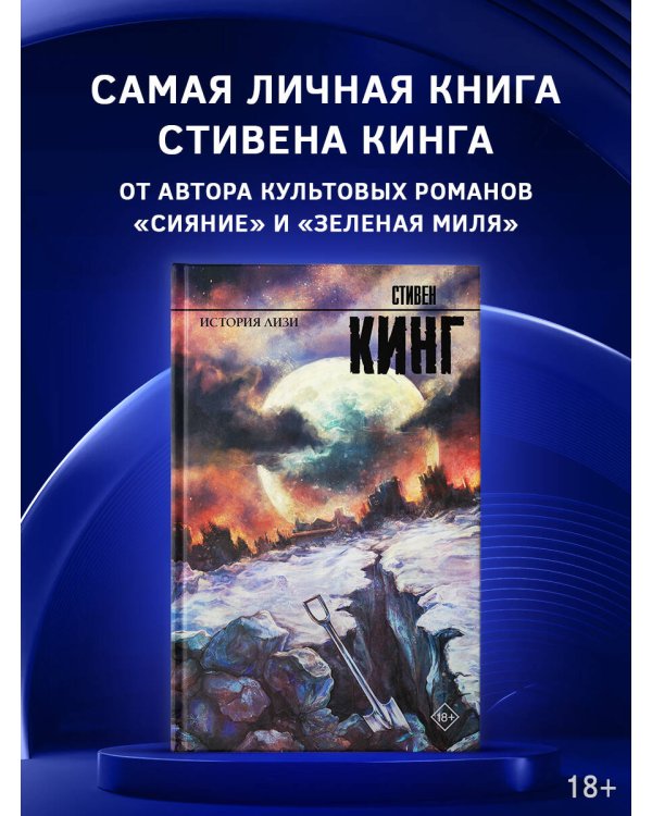 История Лизи