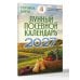 Лунный посевной календарь на 2027 год