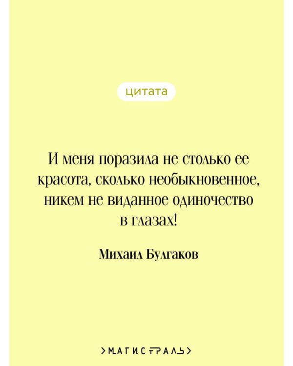 Мастер и Маргарита