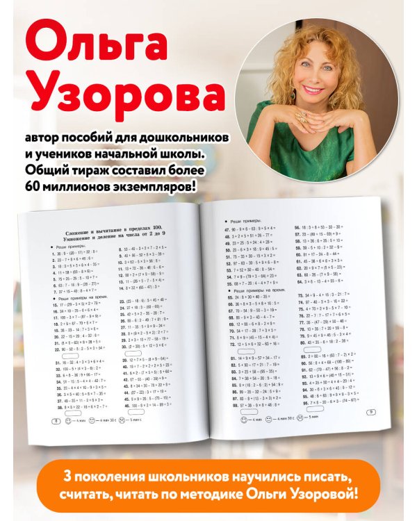Дополнительное изображение книги «Цепочки примеров. Все типы и алгоритмы вычислений. 4 класс»