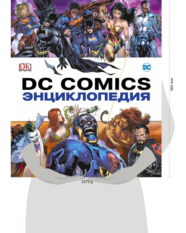 Энциклопедия DC Comics