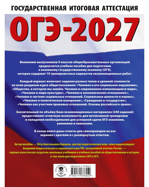 ОГЭ-2027. Обществознание. 10 тренировочных вариантов экзаменационных работ для подготовки к ОГЭ