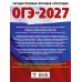 ОГЭ-2027. Обществознание. 10 тренировочных вариантов экзаменационных работ для подготовки к ОГЭ