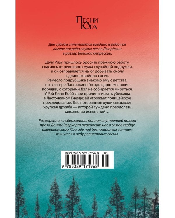 Дополнительное изображение книги «Святые из Ласточкиного Гнезда»