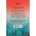 Дополнительное изображение книги «Святые из Ласточкиного Гнезда»