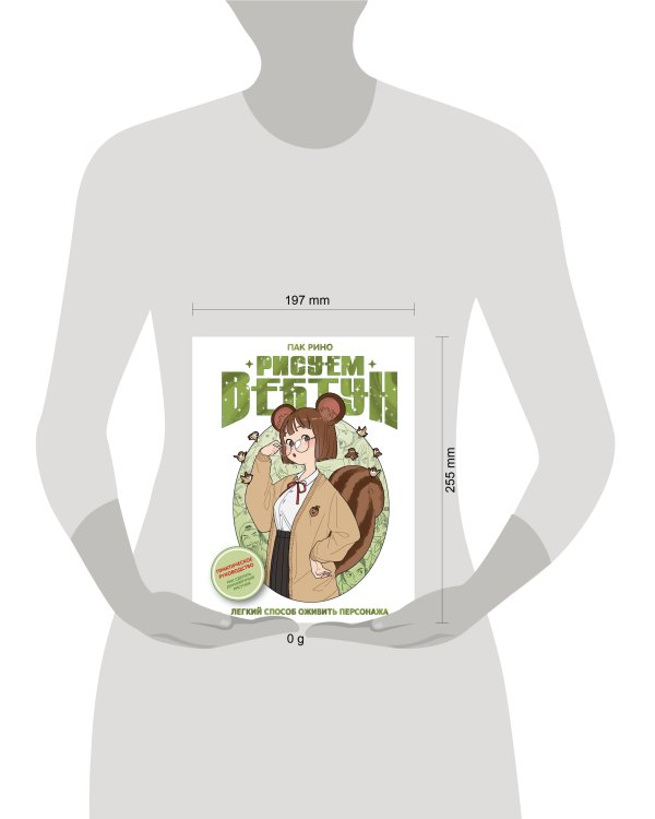 Рисуем вебтун: Легкий способ оживить персонажа