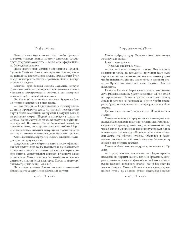 Разрушительница Тьмы (#1)