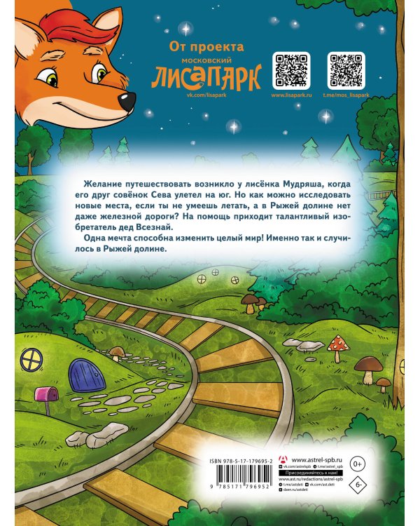 Рыжая долина. Станция Лисавецкая